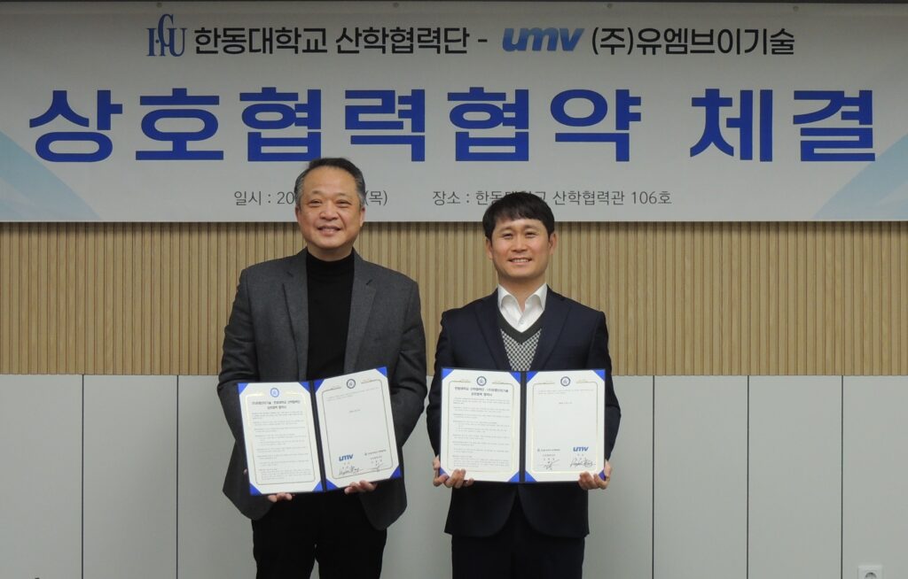 유엠브이기술 방윤성 대표와 한동대학교 대표가 상호협력협약(MOU) 체결 후 협약서를 들고 기념 촬영을 하는 모습