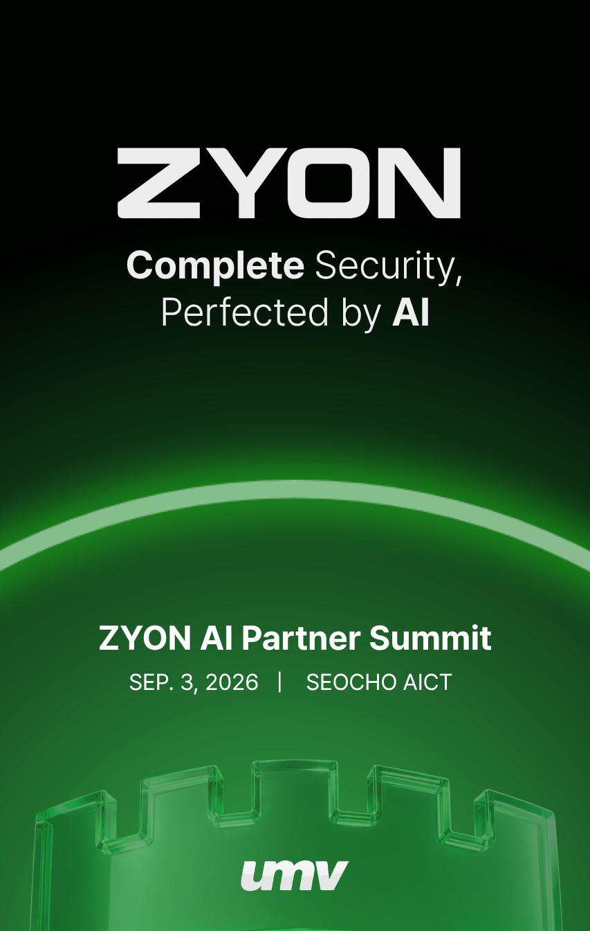 유엠브이기술, ZYON AI 공식 런칭… AI 기반 통합 보안 플랫폼으로 도약